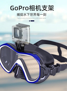 深潜面镜浮潜面罩高清一体镜片带gopro运动相机支架自由潜面镜
