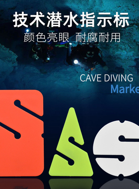 水肺深潜洞潜三角标Arrow Rem技术潜水引导绳夜光标记方位指示标