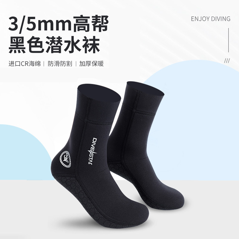 3/5mm加厚保暖防滑耐磨潜水袜子