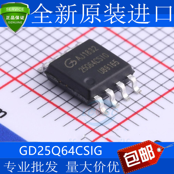 全新 GD25Q64CSIG BSIG 贴片SOP8 64Mbit SPI FLASH存储芯片