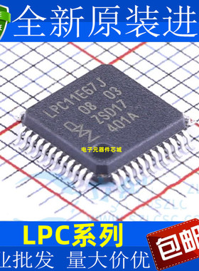 LPC11E67/U66/U68/1517/1115/1125/1549 51U68 JBD48E/303QL QFP