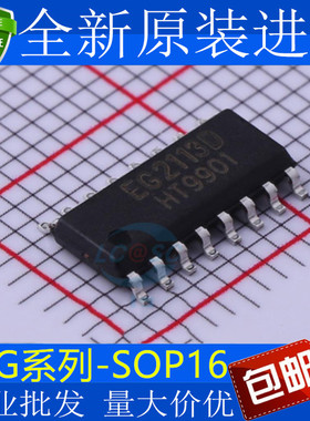 全新 EG2113D EG2113S EG6599 EG1165 EG3846 EG2136 贴片 SOP-16
