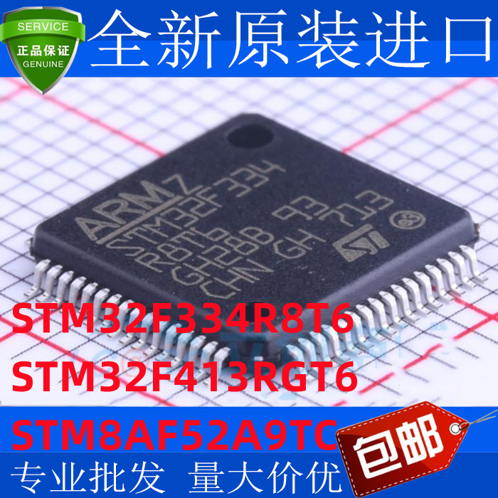 STM32F334R8T6 STM32F413RGT6 STM8AF52A9TC TCY QFP64 全新进口