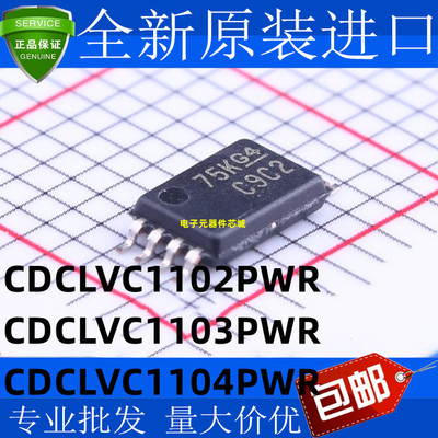 CDCLVC1102 CDCLVC1103 CDCLVC1104 PWR PW C9C2/3/4 贴片TSSOP8