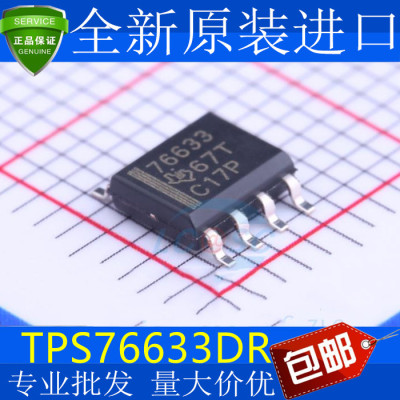 变频空调3.3V低压稳压电源芯片 TPS76633DR 76633芯片 贴片SOP8脚
