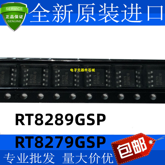 全新 RT8289GSP RT8279GSP SOP8 内置功率开关元件的降压型转压器