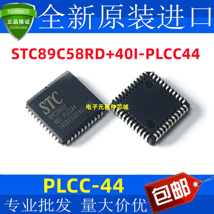 全新 STC89C58RD+40I-PLCC44 PLCC-44 8位MCU微控制器 单片机芯片