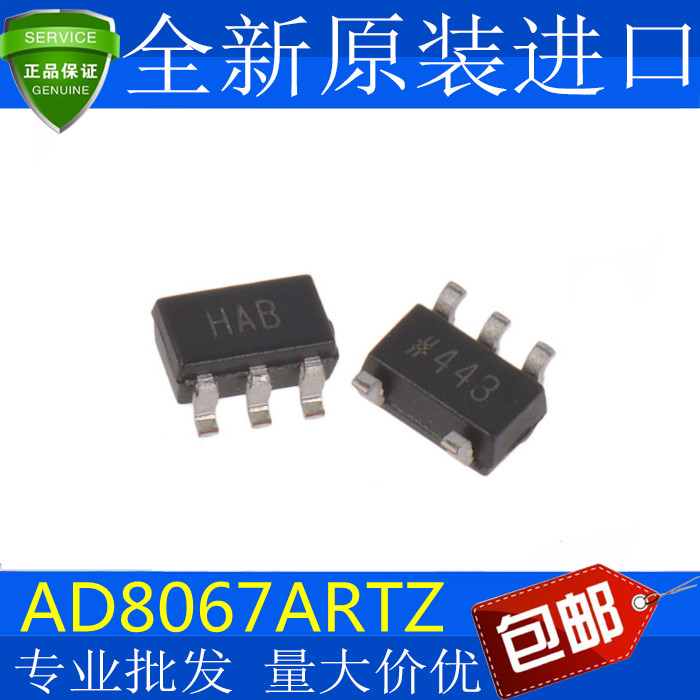 全新 AD8067ARTZ AD8067ART AD8067ARTZ-REEL7 丝印HAB 芯片