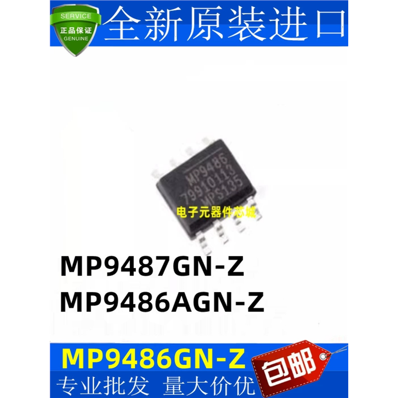 MP9486GN-Z AGN-Z MP9486A MP9486 MP9487 MP9487GN-Z SOP8 全新