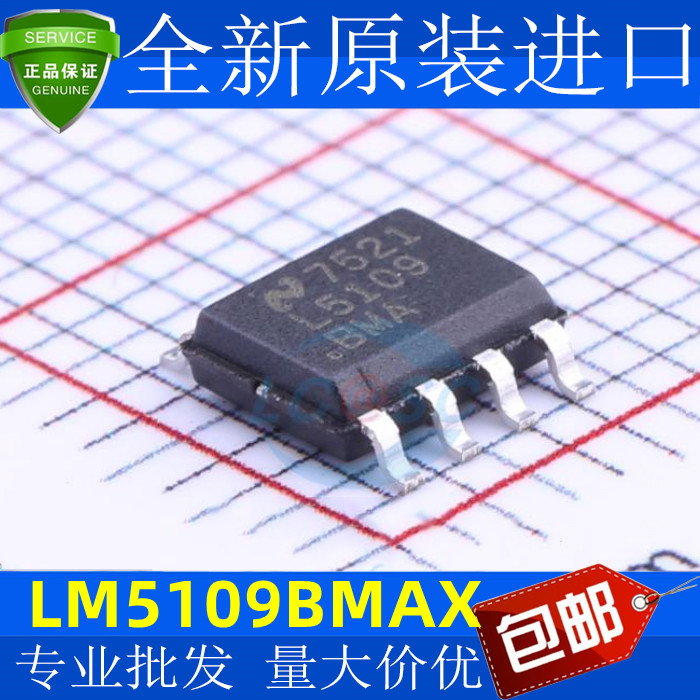 全新 LM5109BMAX LM5109BMA L5109BMA 贴片SOP MOS驱动 芯片