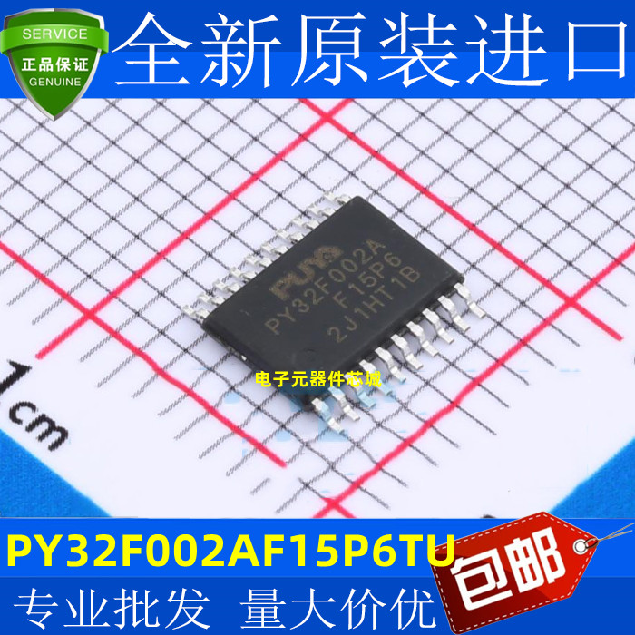 普冉 PY32F002A PY32F002AF15P6TU 贴片TSSOP20 M0内核 20K 芯片