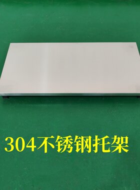 304不锈钢重型物料托盘架垫高板