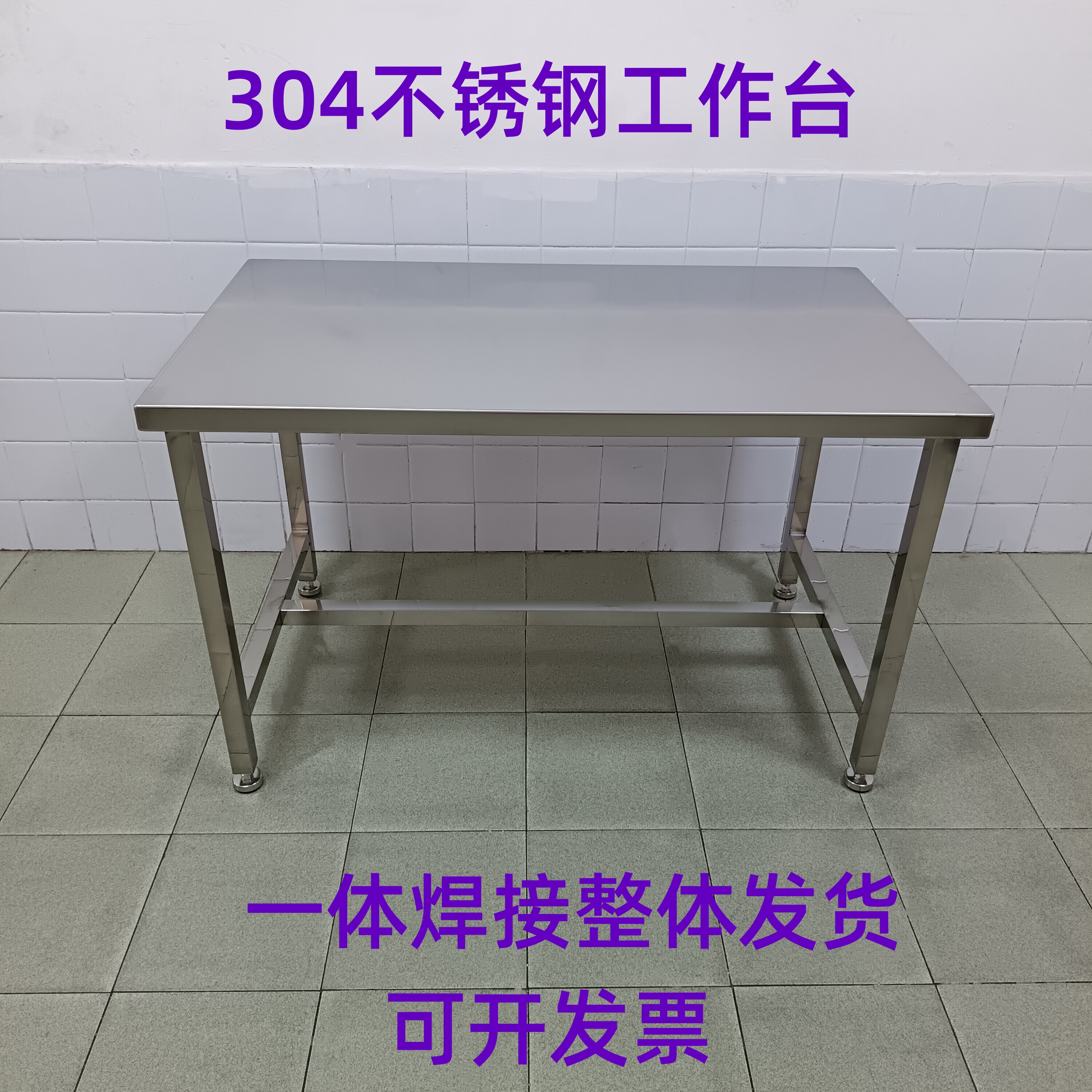 一体焊接304不锈钢桌子操作打包工作台生物制药食品厂洁净实验室