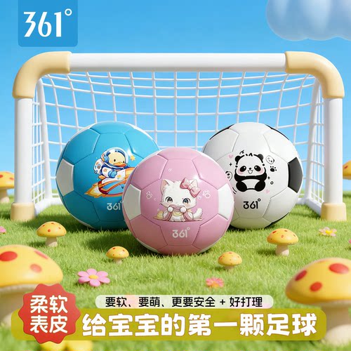 361°儿童耐摔比赛足球