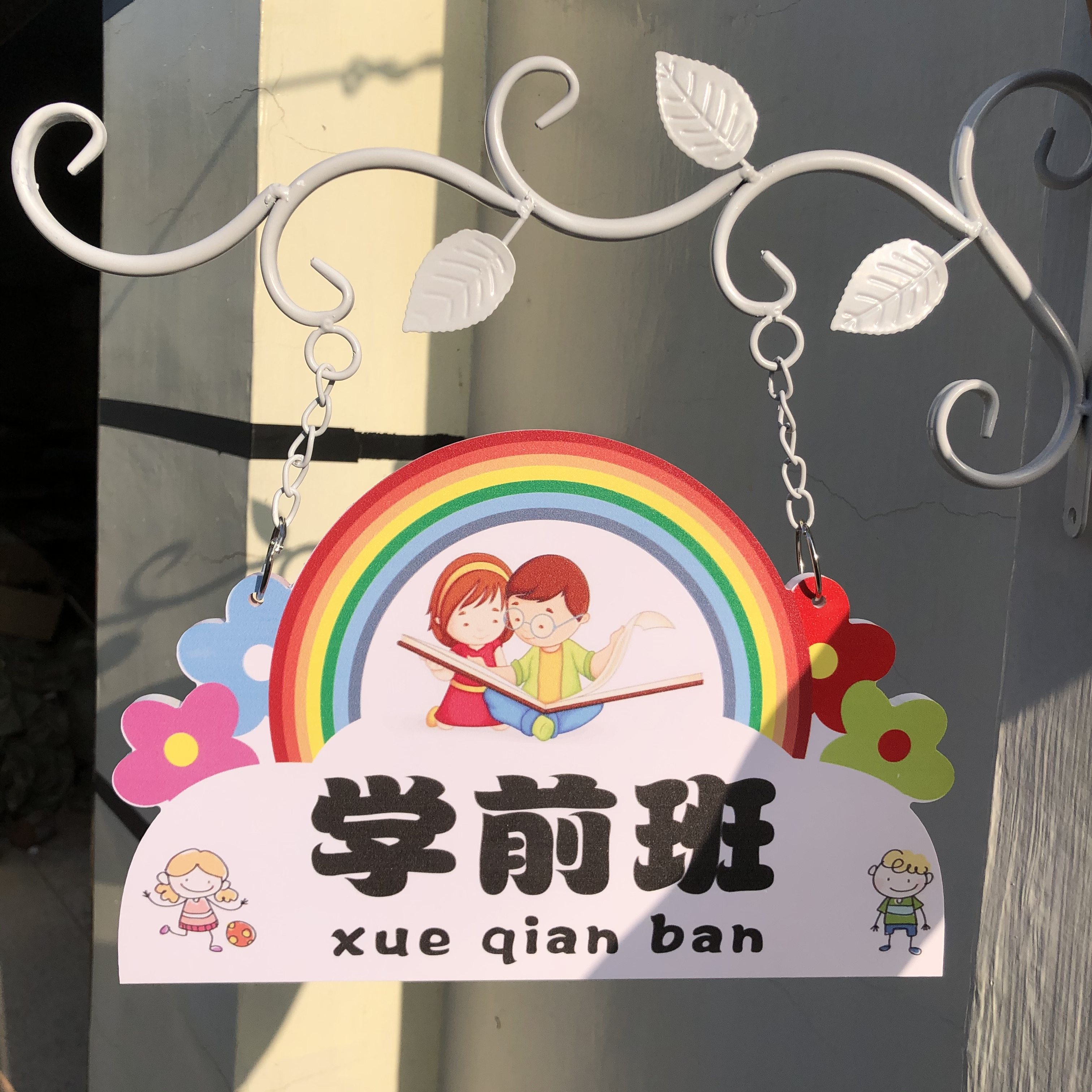 幼儿园门牌班牌吊牌卡通班级牌教室门牌创意可爱幼儿园班牌定制