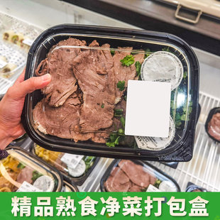 一次性熟食净菜打包盒卤味烧烤打包盒塑料长方形生鲜肉类食品盒