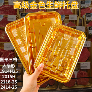 金色半圆扇形生鲜托盘一次性火锅牛排羊肉片打包盒高档肉类包装托