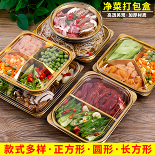 金色净菜打包盒沙拉蔬菜一次性半成品包装盒凉配菜菌菇带盖塑料盒