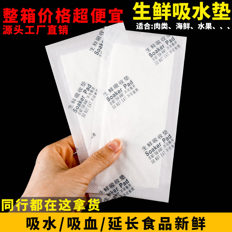 整箱生鲜吸水垫一次性猪肉牛肉吸血垫子海鲜水果吸水纸食品级保鲜,餐饮具,一次性餐盒,淘宝优惠券,粉丝福利购,淘宝优惠卷
