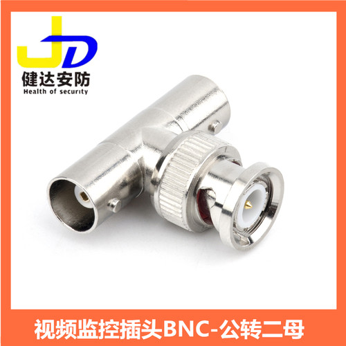 视频头 监控接头 BNC/Q9三通头两母一公 信号一分二转接头 BNC