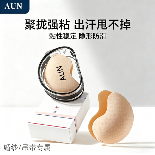 AUN新款隐形透气芒果杯女婚纱胸贴小胸聚拢显大上托少女文胸