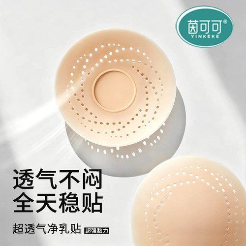 茵可可透气乳贴防走光胸贴婚纱可用免穿文胸胸贴隐形防凸无痕乳贴