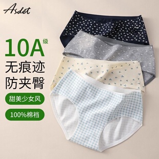 ASDET内裤女纯棉10A级抗菌全棉裆新款中腰无痕内裤女纯棉三角短裤