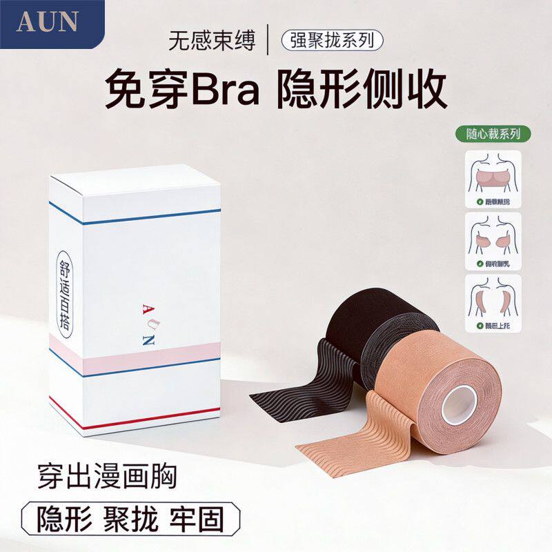 AUN胸贴绷带聚拢提拉胶带乳贴女大小胸部提升带无感束缚调整文胸