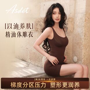 ASDET精油体雕衣收腹翘臀塑身连体衣女冬季保暖加宽肩带后脱无痕