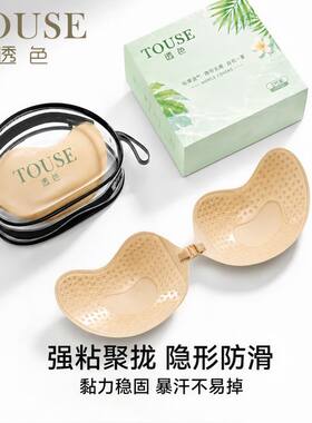 透色芒果杯胸贴聚拢上托小胸显大隐形内衣女婚纱专用无痕透气乳贴