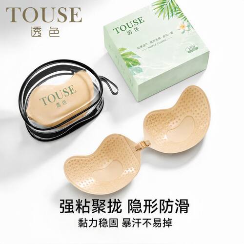 透色芒果杯胸贴聚拢上托小胸显大隐形内衣女婚纱专用无痕透气乳贴