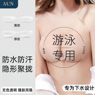 AUN无痕胸贴聚拢乳贴拍婚纱礼服小胸显大隐形游泳温泉用聚拢文胸