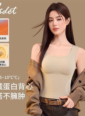 ASDET羊绒蛋白修身塑形保暖背心女无痕内搭外穿10A抑菌肌底上衣