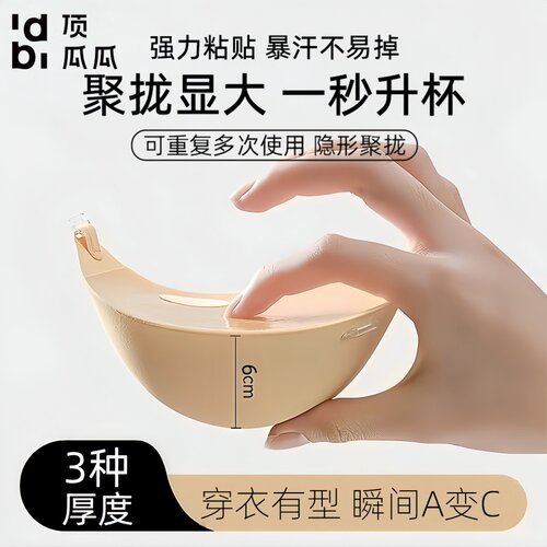 顶瓜瓜馒头杯胸贴小胸显大乳贴聚拢上托性感隐形无肩带少女文胸