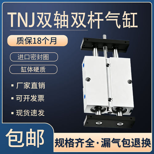 双轴双杆气动TNJ可调行程气缸