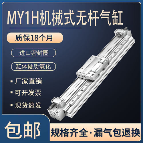 长行程带导轨机械式无杆气缸