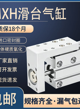 SMC型小型精密滑轨侧导轨滑台气缸MXH6/10/16/20-5/10/15/20/25S