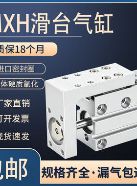 SMC型小型精密滑轨侧导轨滑台气缸MXH6/10/16/20-5/10/15/20/25S