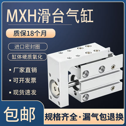 SMC型小型精密滑轨侧导轨滑台气缸MXH6/10/16/20-5/10/15/20/25S