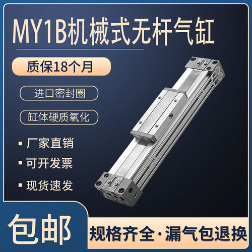 机械式无杆气缸MY1B16G/20/25/40