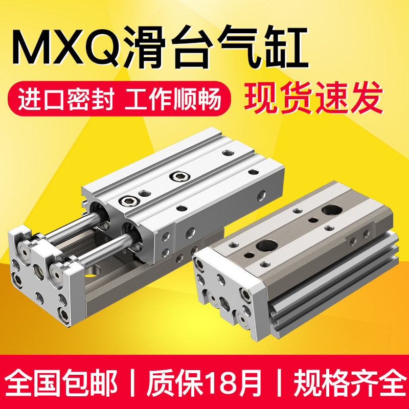 气动导轨滑台气缸带限位器精密气缸MXQ6/8/12/16-10/20/30/40/75