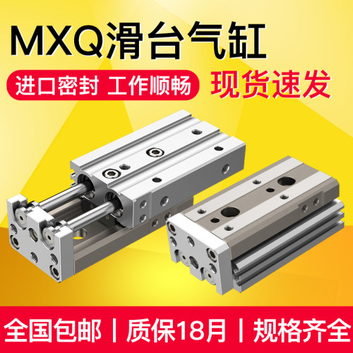 气动导轨滑台气缸带限位器精密气缸MXQ6/8/12/16-10/20/30/40/75