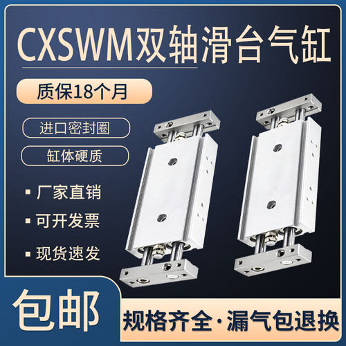CXSW双杆双轴滑台气缸10/15/20