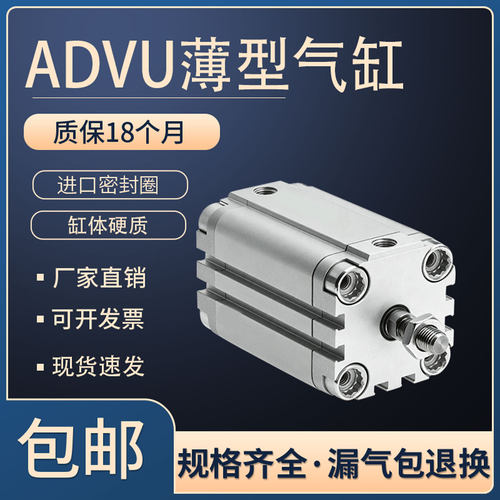 紧凑型薄型气缸ADVU-12-16-20-25