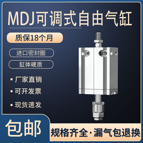 MDJ自由安装气缸MDJ16/10