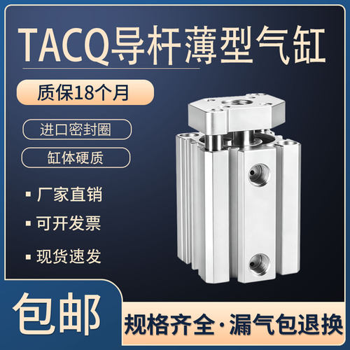 薄型带导杆气缸TACQ12162025