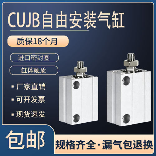 小型气动自由安装气缸CUJBCDUJB6