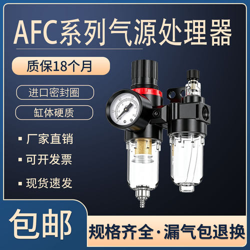 AFC2000空压机气源处理器AR