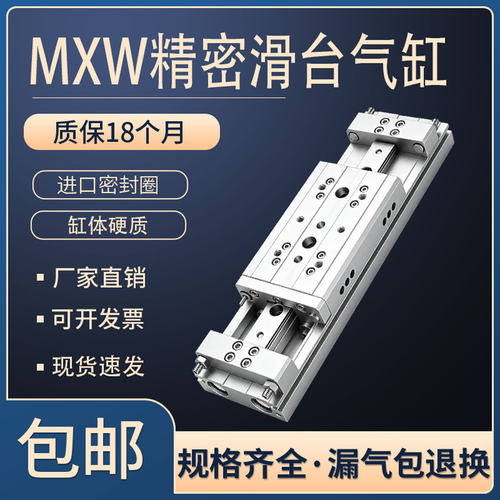 MXW气动滑台气缸MXW8-12-16-20