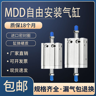 自由安装双出可调气缸MDD10/16/20/25/32X15X20X25X30X40X50S